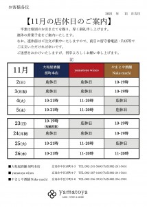 2025-11月　店休日のご案内